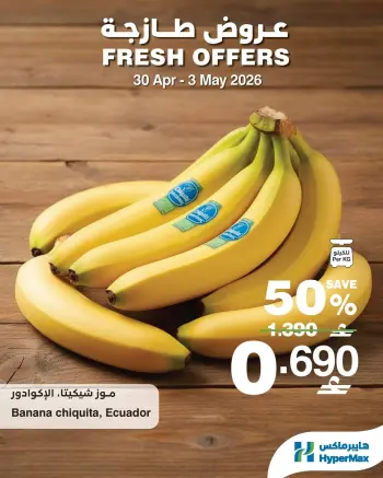Ofertas de HyperMax Oman de 30 abril a 3 mayo 2026 Ofertas frescas