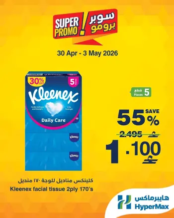Ofertas de HyperMax Oman de 30 abril a 3 mayo 2026 Ofertas de súper promoción