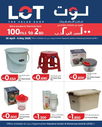 عروض لوت البحرين من ٣٠ أبريل حتى ٦ مايو ٢٠٢٦ المزيد من المنتجات ابتداء من 100 فلس الي 2 د.ب