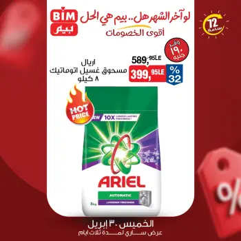 عروض بيم ماركت مصر من ٣٠ أبريل حتى ٢ مايو ٢٠٢٦ عروض لمدة ثلاث أيام