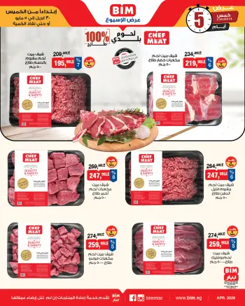عروض بيم ماركت مصر من ٣٠ أبريل حتى ٥ مايو ٢٠٢٦ عروض اللحوم البلدي