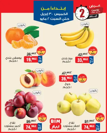 Ofertas de Mercado BIM Egipto de 30 abril a 2 mayo 2026 Ofertas de frutas y verduras