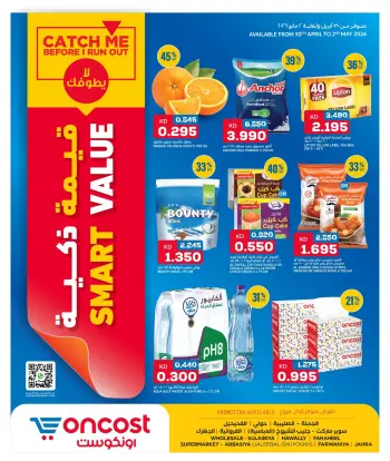 Oncost Kuwait offers from 30 April to 2 May 2026 Smart value Offers