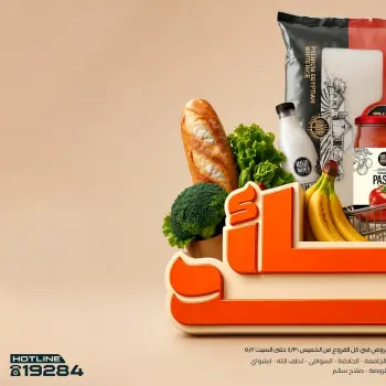 عروض عرفة ماركت مصر من ٣٠ أبريل حتى ٢ مايو ٢٠٢٦ عروض الويك اند