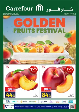 عروض كارفور مصر من ٣٠ أبريل حتى ٣ مايو ٢٠٢٦ مهرجان الفواكه الذهبية