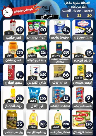 عروض البرعي ماركت مصر من ٣٠ أبريل حتى ٢ مايو ٢٠٢٦ عروض التوفير