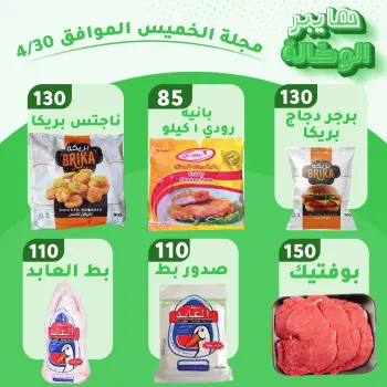 عروض هايبر الوكالة مصر الخميس ٣٠ أبريل ٢٠٢٦ عروض الخميس