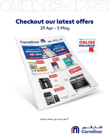 Offres Carrefour Qatar de 29 avril à 5 mai 2026 Offres exclusives (en ligne)