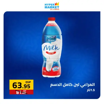 عروض العابد هايبر ماركت من ٣٠ أبريل حتى ٢ مايو ٢٠٢٦ عروض نهاية الأسبوع