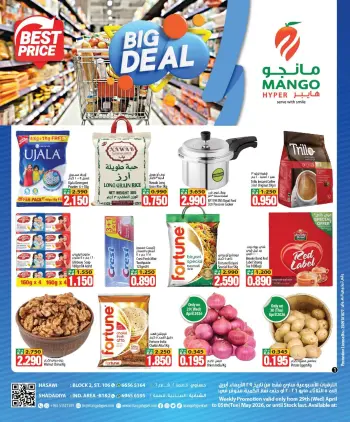 عروض مانجو هايبر ماركت الكويت من ٢٩ أبريل حتى ٥ مايو ٢٠٢٦ صفقة كبيرة