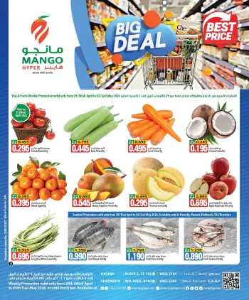 عروض مانجو هايبر ماركت الكويت من ٢٩ أبريل حتى ٢ مايو ٢٠٢٦ عروض طازجة