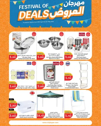 عروض سيتى هايبر الكويت من ٢٩ أبريل حتى ٥ مايو ٢٠٢٦ مهرجان العروض