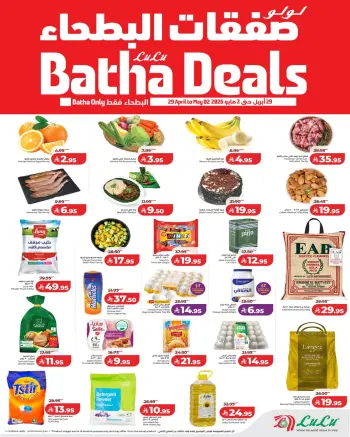 Ofertas de Lulu Arabia Saudita de 12 a 15 Dhuʻl-Qiʻdah 1447 AH (29 abril – 2 mayo 2026) Al-Batha Trades