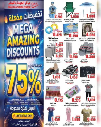 Quality & Saving center Oman offers from 29 April to 5 May 2026 Super Sale