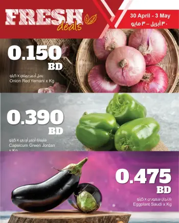 عروض مركز سلطان البحرين من ٣٠ أبريل حتى ٣ مايو ٢٠٢٦ عروض طازجة