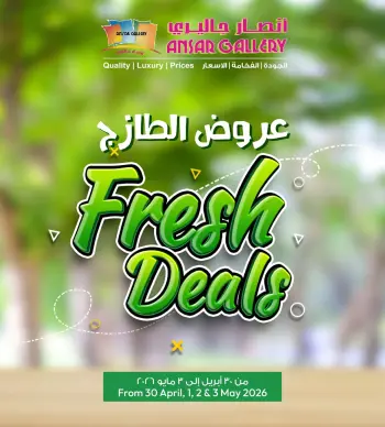 عروض أنصار جاليرى البحرين من ٣٠ أبريل حتى ٣ مايو ٢٠٢٦ عروض الطازج