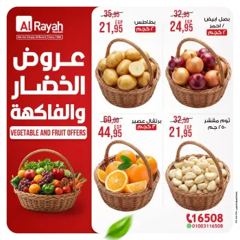 عروض الراية ماركت مصر من ٣٠ أبريل حتى ٥ مايو ٢٠٢٦ عروض الخضار والفاكهة
