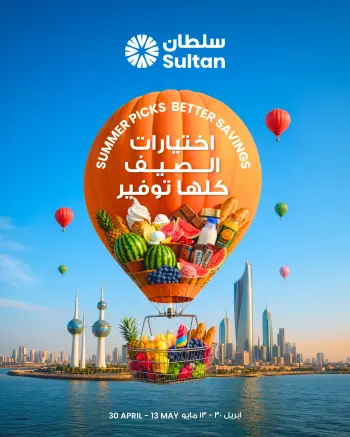 Offres Centre Sultan Koweït de 30 avril à 13 mai 2026 Choix d'été, meilleures économies