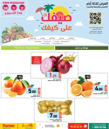 عروض أسواق رامز قطر من ٣٠ أبريل حتى ٢ مايو ٢٠٢٦ عروض صيفك على كيفك