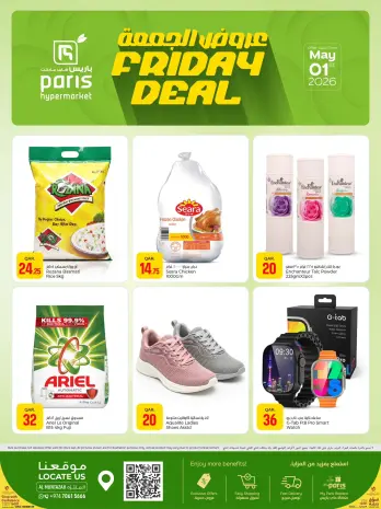 Offres Paris hypermarché Almntzh vendredi 1 mai 2026 Offres du Vendredi