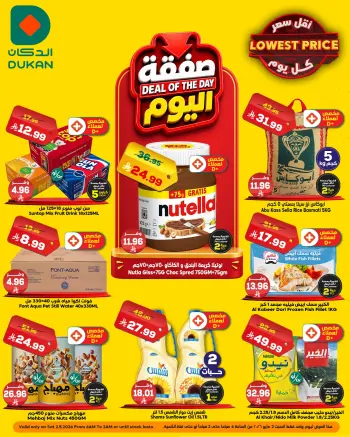 Dukan Saudi Arabia offers Saturday، 15 Dhuʻl-Qiʻdah 1447 (Saturday 2 May 2026) Deal of the Day