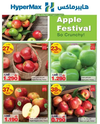 Ofertas de HyperMax Oman de 30 abril a 6 mayo 2026 Es el festival de la manzana.