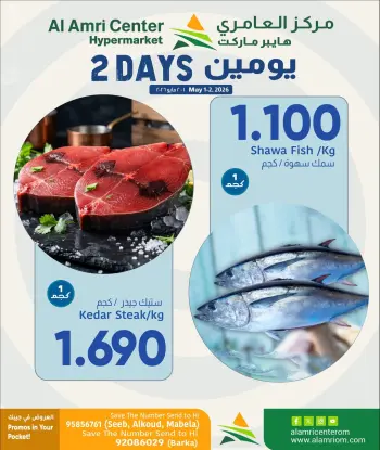 Offres Centre Al Amri Oman de 1 à 2 mai 2026 Offres de poisson