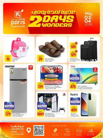 Offres Paris hypermarché Al Wakrah de 3 à 4 mai 2026 Merveilles pendant deux jours