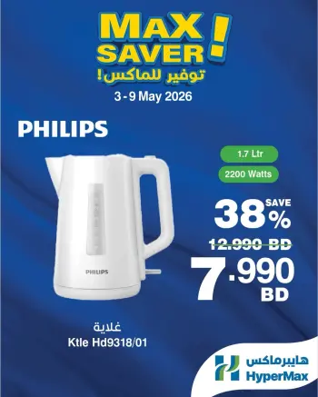 HyperMax Bahrain offers from 3 to 6 May 2026 Max Savings Deals