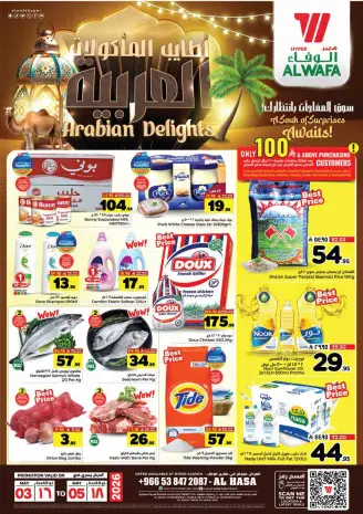 Ofertas de Hipermercado Al Wafa Al Ahsa de 16 a 18 Dhuʻl-Qiʻdah 1447 AH (3 – 5 mayo 2026) Las mejores ofertas de cocina árabe