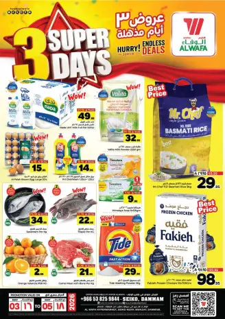 Ofertas de Hipermercado Al Wafa Seiko de 16 a 18 Dhuʻl-Qiʻdah 1447 AH (3 – 5 mayo 2026) Ofertas Mega Killer 3 días