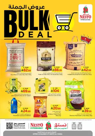 Ofertas de Nesto Al Ahsa de 16 a 25 Dhuʻl-Qiʻdah 1447 AH (3 – 12 mayo 2026) Ofertas al por mayor