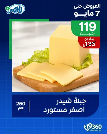 عروض زاهر ماركت مصر من ٣ حتى ٧ مايو ٢٠٢٦ عرض خاص