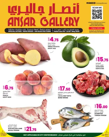 عروض أنصار جاليرى قطر من ٤ حتى ٦ مايو ٢٠٢٦ ثلاثة أيام من الاختيارات المتميزة