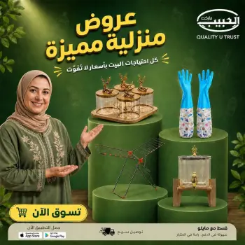 عروض الحبيب ماركت مصر من ٢ حتى ١٠ مايو ٢٠٢٦ عروض منزلية مميزة