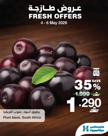 Ofertas de HyperMax Oman de 4 a 6 mayo 2026 Ofertas frescas
