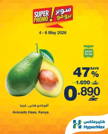 Ofertas de HyperMax Oman de 4 a 6 mayo 2026 Ofertas de súper promoción