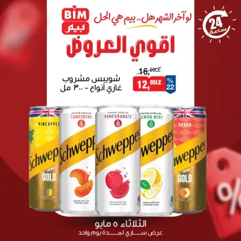 Ofertas de Mercado BIM Egipto martes 5 mayo 2026 oferta de un dia