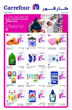 Offres Carrefour Émirats arabes unis de 5 à 14 mai 2026 Partager le festival
