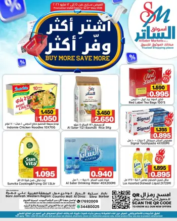 Ofertas de Mercados de Al Sater Bahréin de 5 a 12 mayo 2026 Compra más, ahorra más ofertas