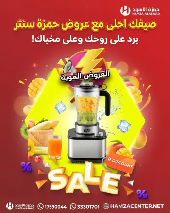 Hamza Alaswad Bahrain offers from 4 to 8 May 2026 Powerful Offers