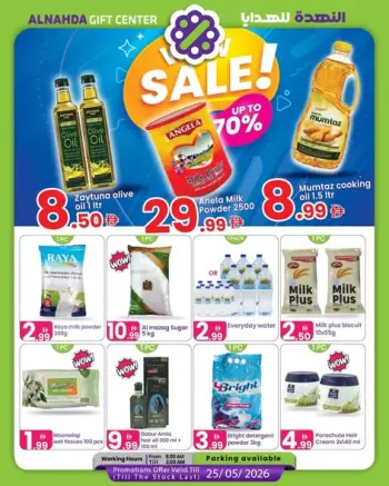 عروض مركز النهدة للهدايا الإمارات من ٥ حتى ٢٥ مايو ٢٠٢٦ تخفيضات 70%