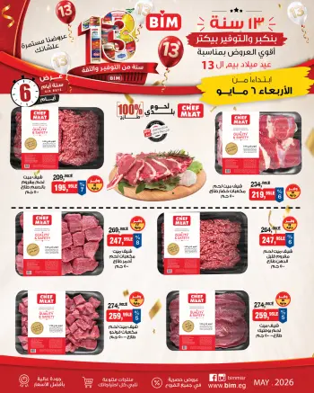 عروض بيم ماركت مصر من ٦ حتى ١١ مايو ٢٠٢٦ أقوى العروض بمناسبة عيد ميلاد بيم ال ١٣