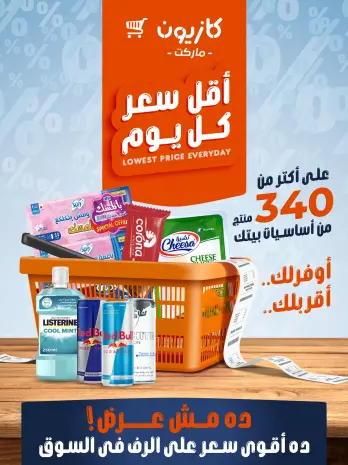 Kazyon Market Egypt offers from 5 to 11 May 2026 Lowest price every day