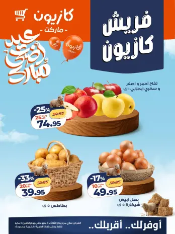 Kazyon Market Egypt offers from 5 to 11 May 2026 Fresh offers