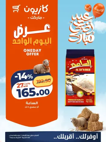 Kazyon Market Egypt offers Wednesday 6 May 2026 One day offer