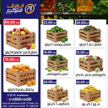 عروض العلاف ماركت مصر من ٦ حتى ٨ مايو ٢٠٢٦ عروض نهاية الأسبوع