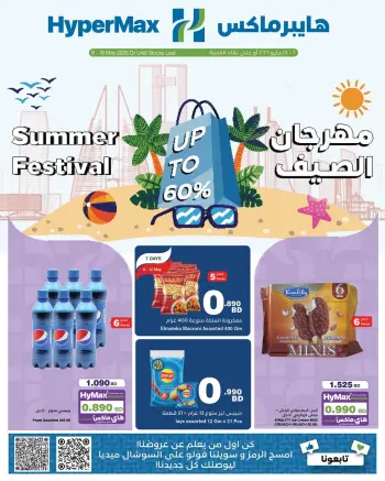 HyperMax Bahrain offers from 6 to 19 May 2026 Summer Festival