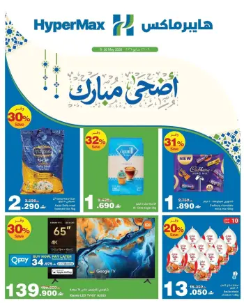 Ofertas de HyperMax Oman de 6 a 26 mayo 2026 Ofertas Adha Mubarak