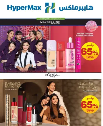 Ofertas de HyperMax Oman de 6 a 26 mayo 2026 Ofertas de higiene y belleza